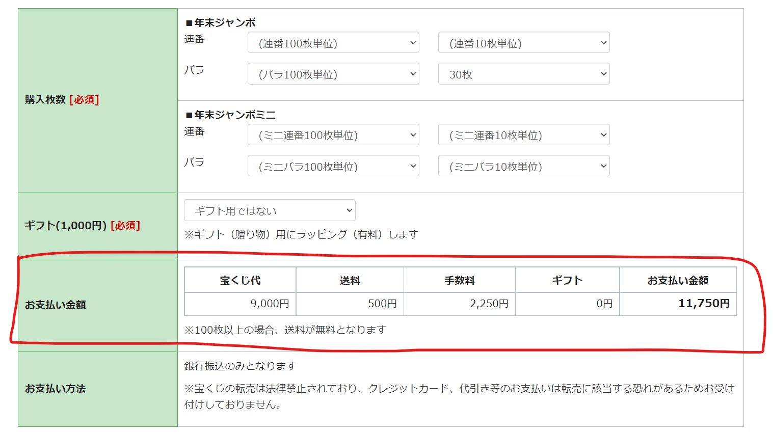 ドリームウェイ縦バラ注文方法3